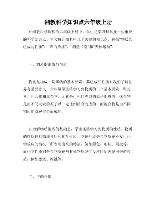 湘教科学知识点六年级上册