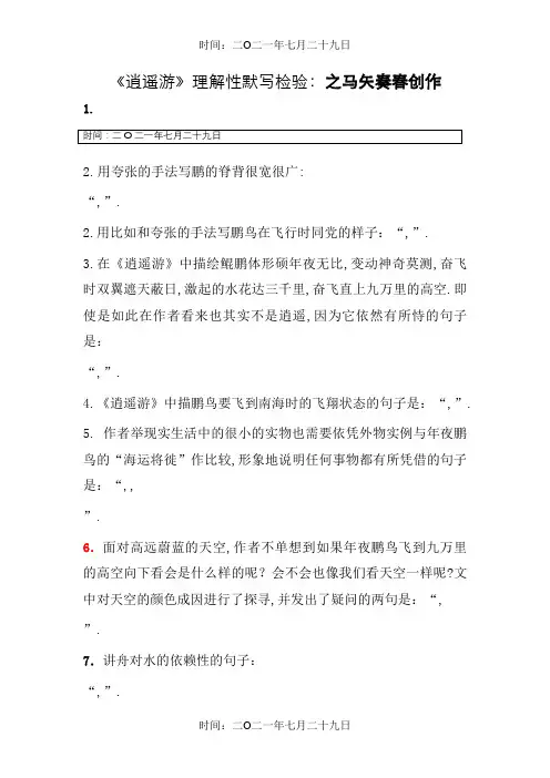 《逍遥游》理解性默写(含答案)