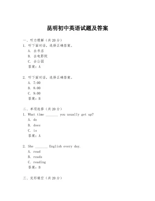 昆明初中英语试题及答案