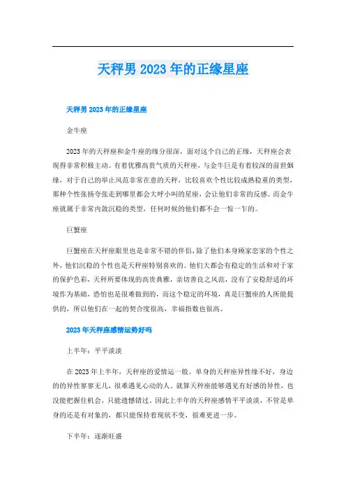 天秤男2023年的正缘星座