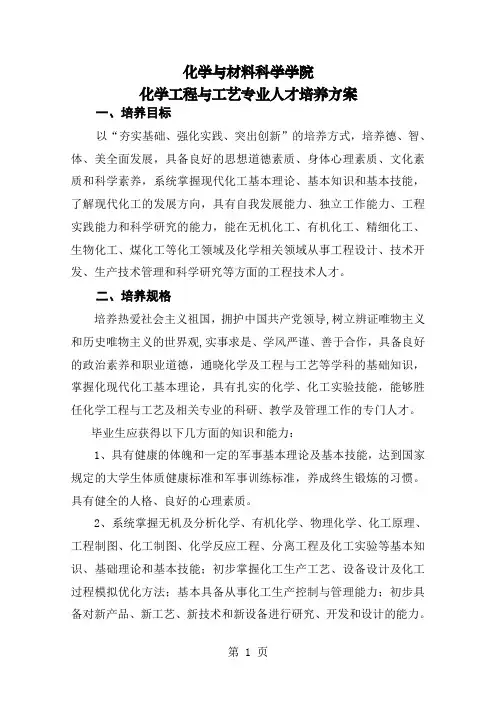 化工培养方案共12页文档