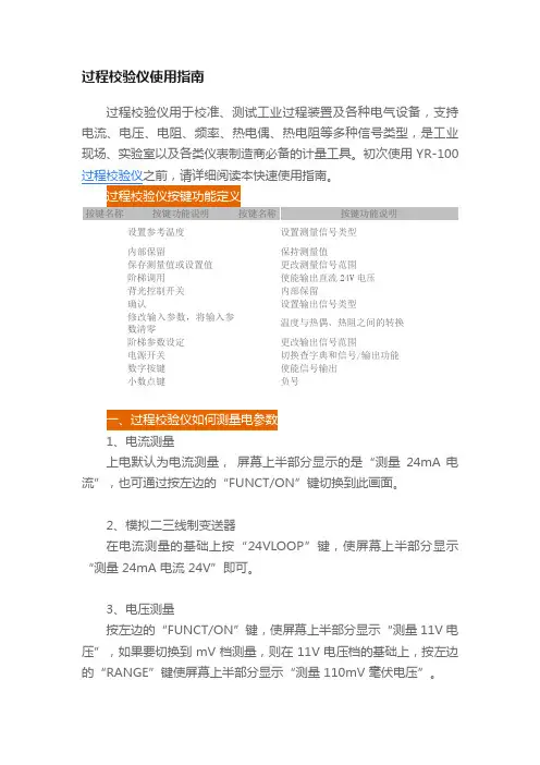 过程校验仪使用指南