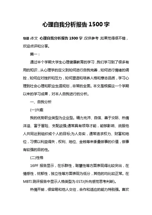心理自我分析报告1500字