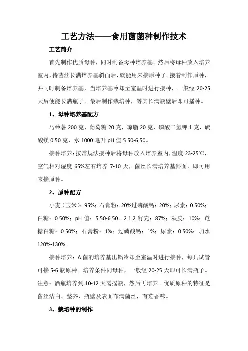 工艺方法——食用菌菌种制作技术
