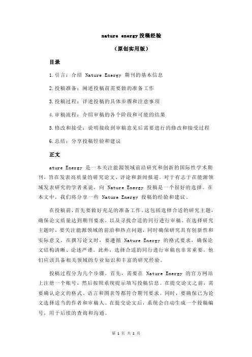 nature energy投稿经验