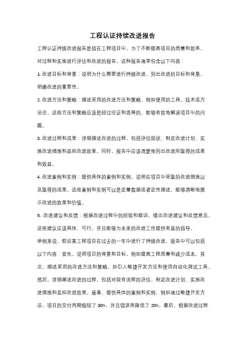 工程认证持续改进报告