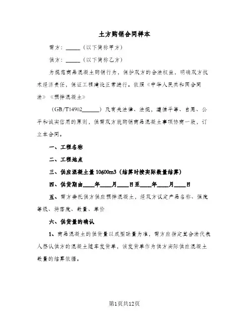 土方购销合同样本（4篇）