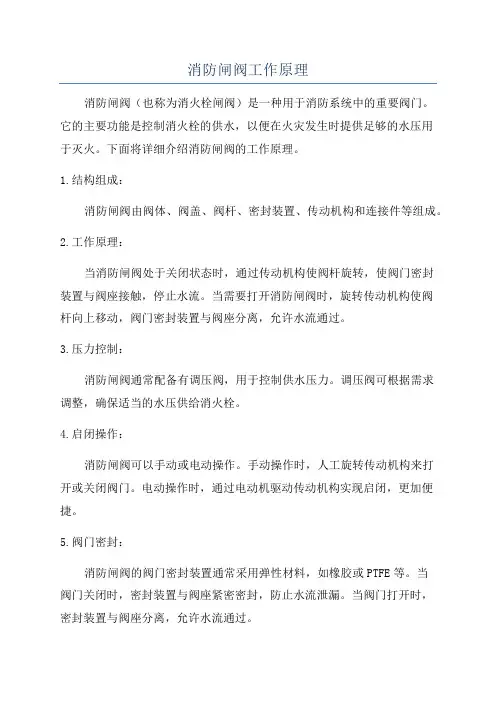 消防闸阀工作原理
