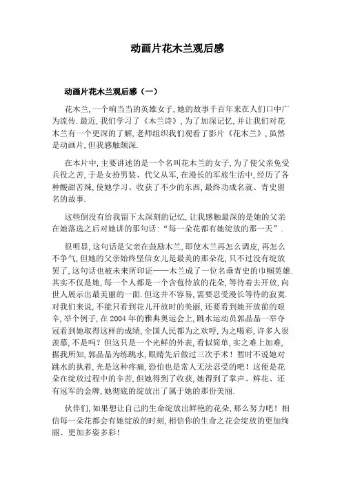 动画片花木兰观后感