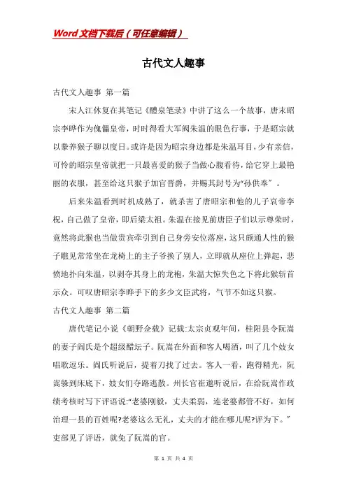 古代文人趣事