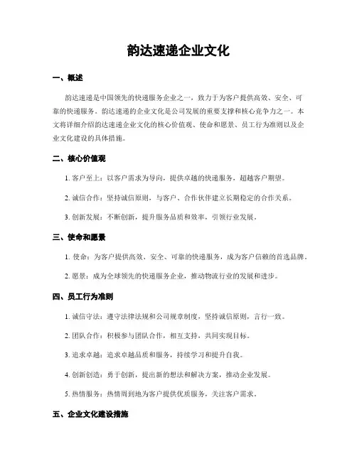韵达速递企业文化
