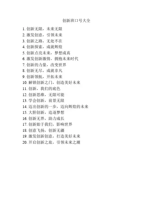 创新班口号大全