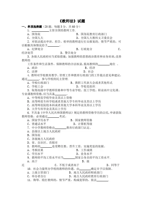 《教师法》试题及答案