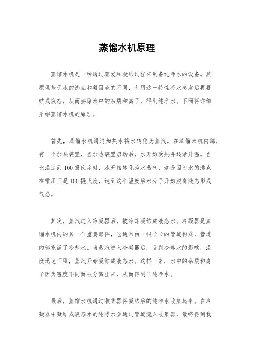 蒸馏水机原理