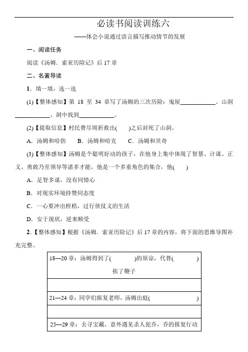 统编版语文六年级下册 必读书阅读训练六同步练习(含答案)