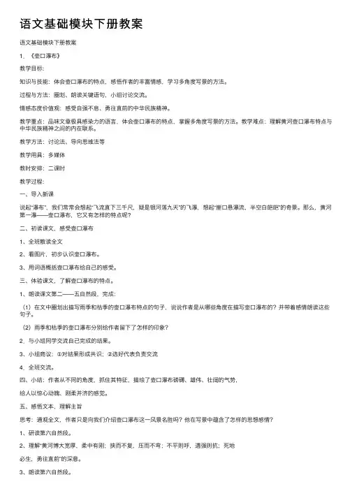 语文基础模块下册教案
