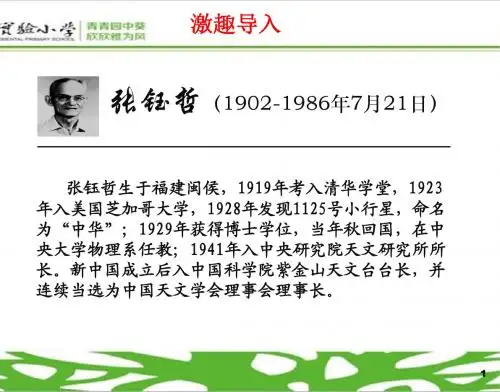 7《中华星》课件