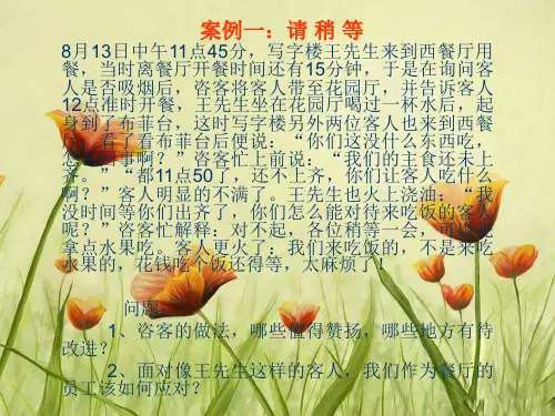 餐厅案例分析