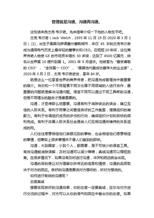 管理就是沟通、沟通再沟通。