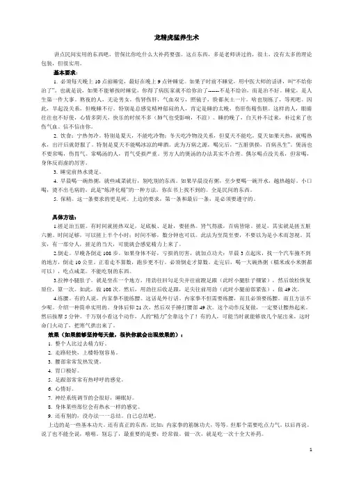 龙精虎猛养生术