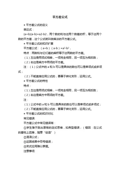 平方差公式