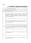 2014年职称评审打分表