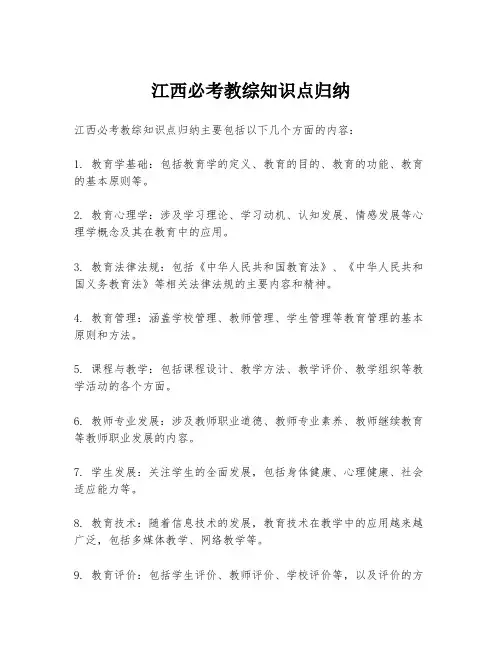 江西必考教综知识点归纳