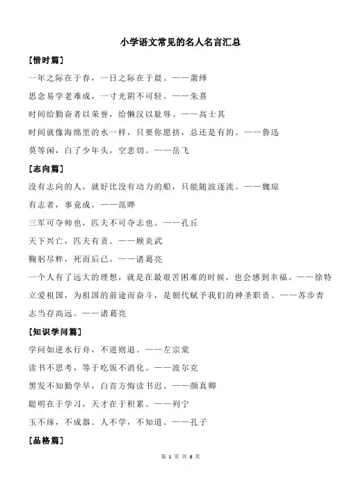 小学语文常见的名人名言汇总