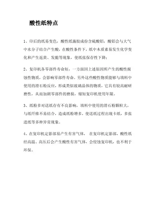 酸性纸和中性纸的区别