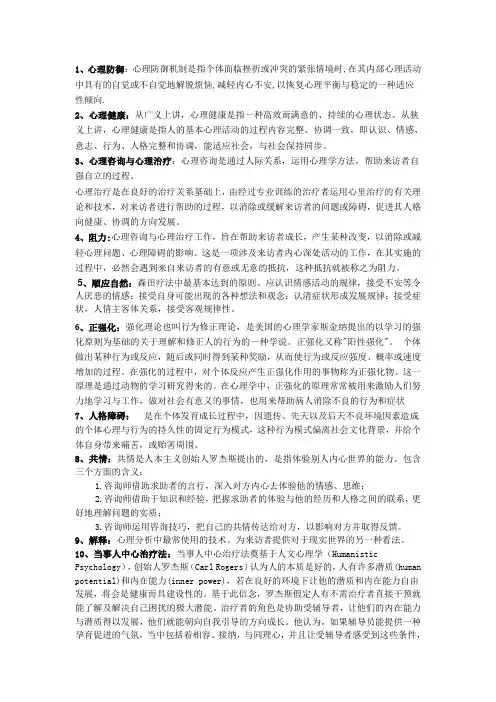 2015秋电大西南大学心理咨询学网教第一次作业