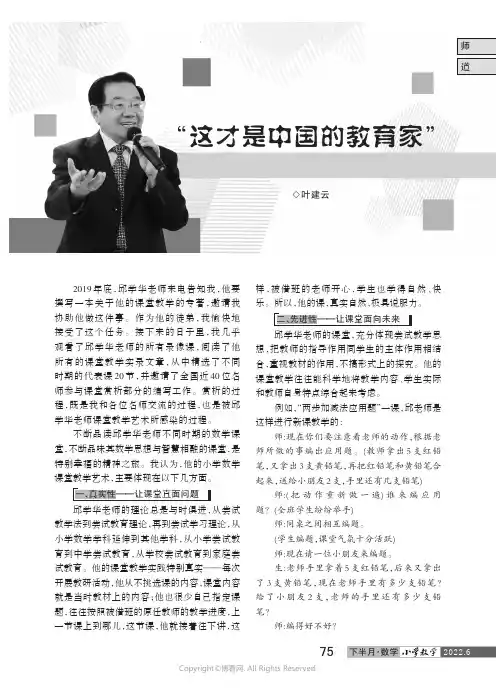 “这才是中国的教育家”——例谈邱学华老师的小学数学课堂教学艺术