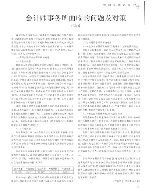 会计师事务所面临的问题及对策