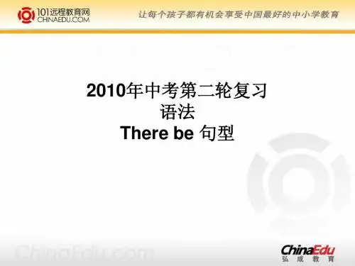 There_be句型ppt课件