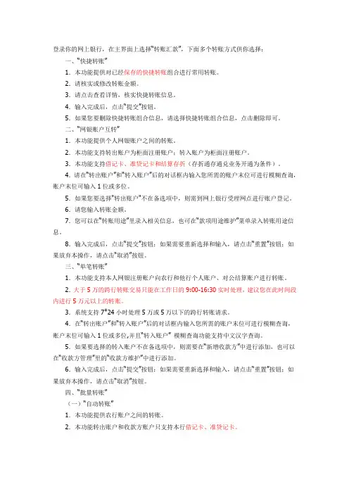 网银转账