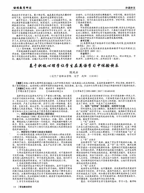 基于积极心理学让学生在英语学习中体验快乐