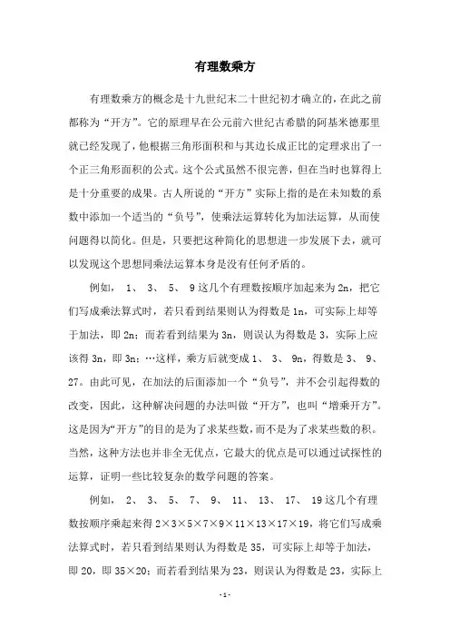 有理数乘方