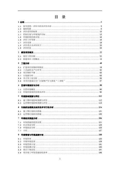 生产CG、LCM、TFT、GT扩建项目环境影响报告书