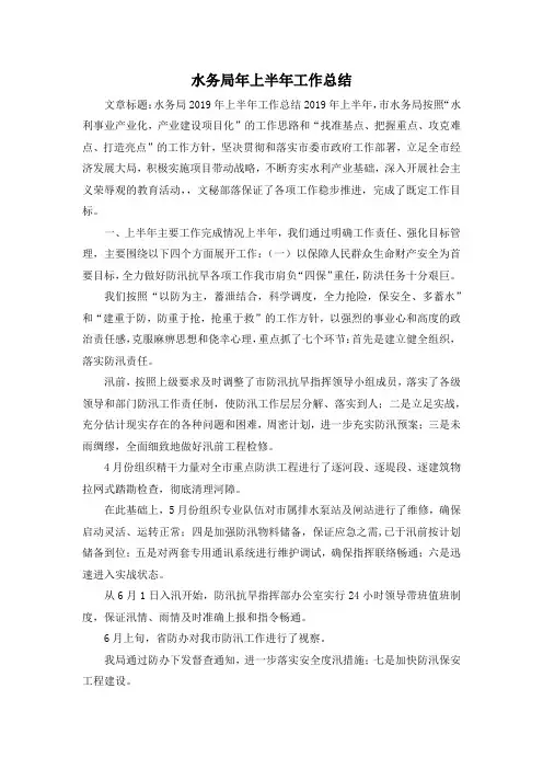 最新-水务局年上半年工作总结 精品