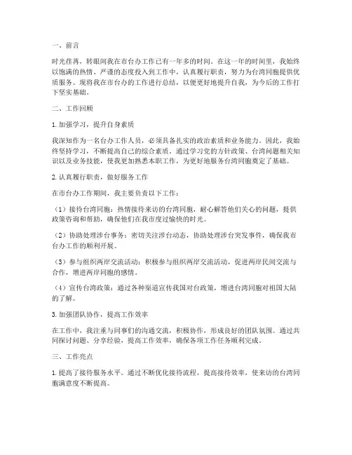市台办个人工作总结