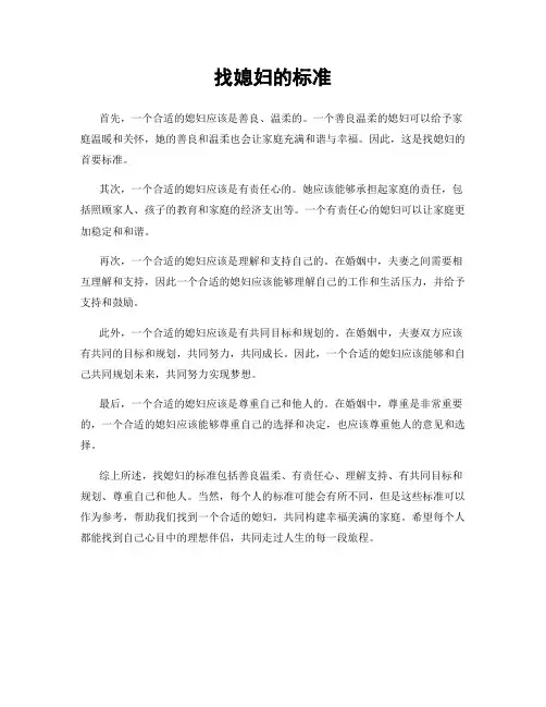 找媳妇的标准
