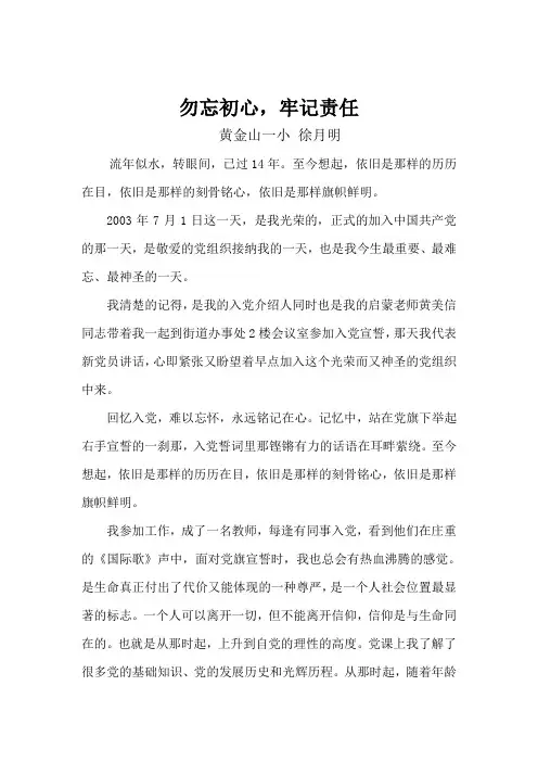 入党经历(勿忘初心,牢记责任)(3)