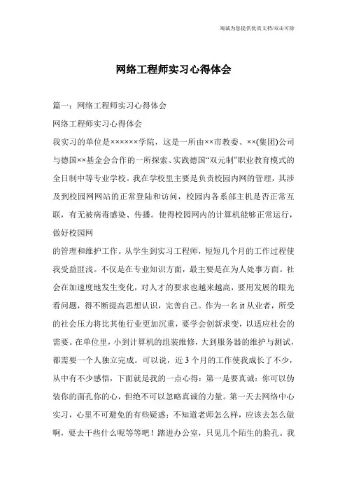 网络工程师实习心得体会