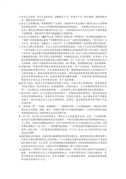 毛概名词解释
