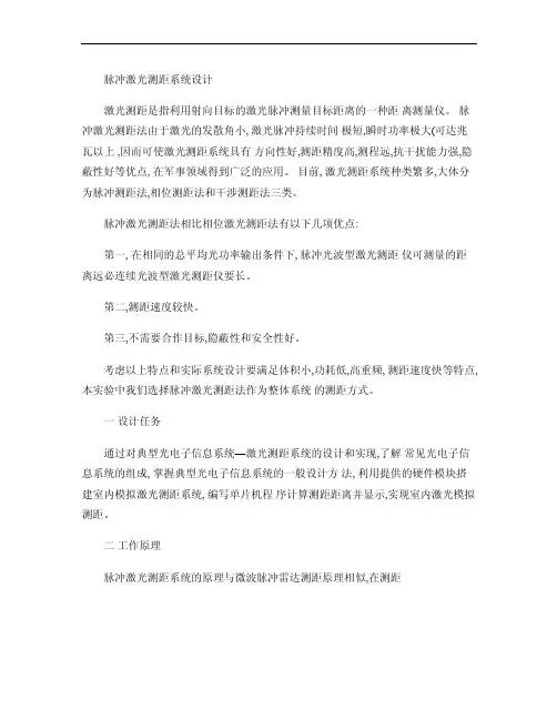 激光测距_百度文库讲解