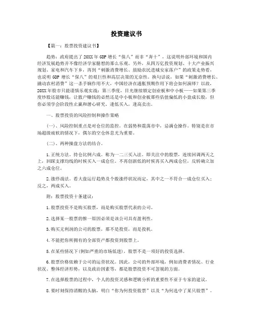 投资建议书