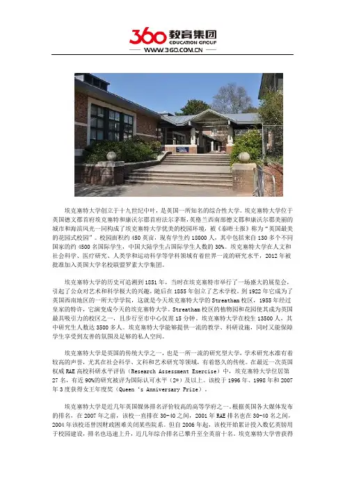英国埃克塞特大学怎么样