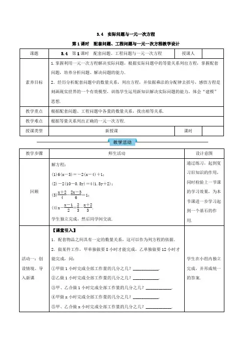 第1课时 配套问题、工程问题与一元一次方程教学设计