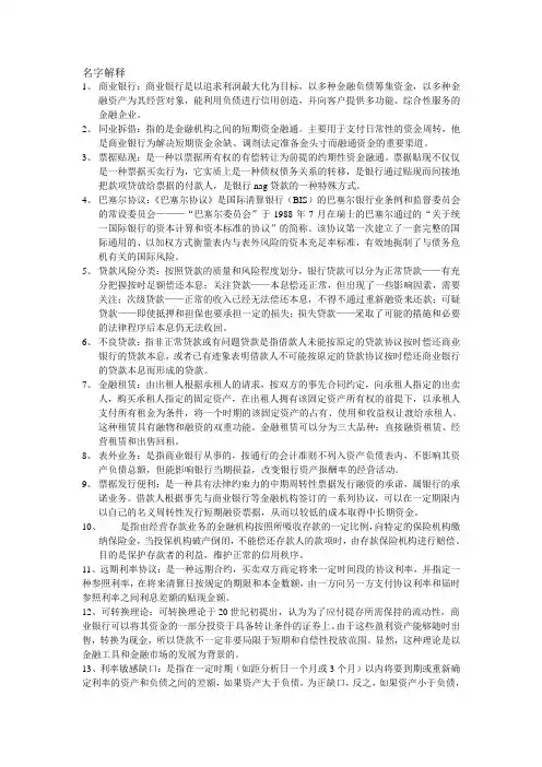 商业银行管理重点