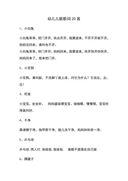 幼儿儿歌歌词20首