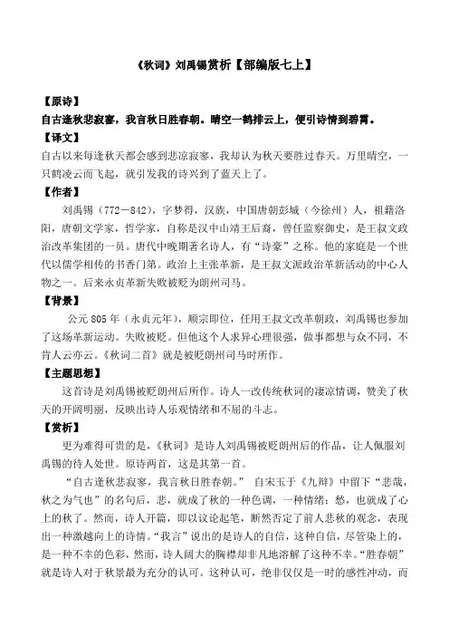 《秋词》赏析
